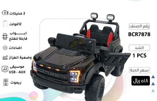 صورة جيب أطفال الأسود ماطورين 12 فولت